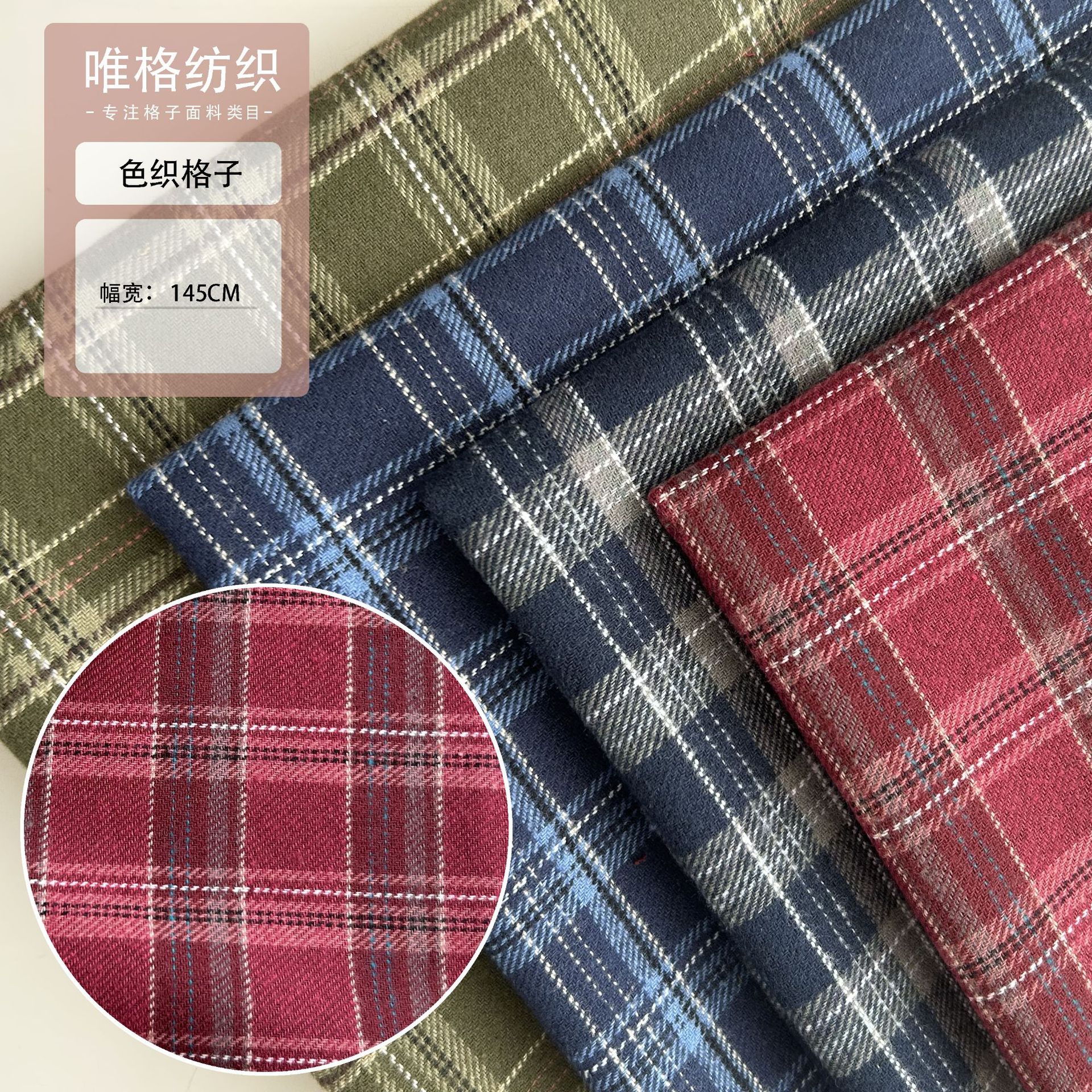 新款秋冬磨毛色织格子布 复古格纹梭织布 秋冬格纹外套衬衫面料