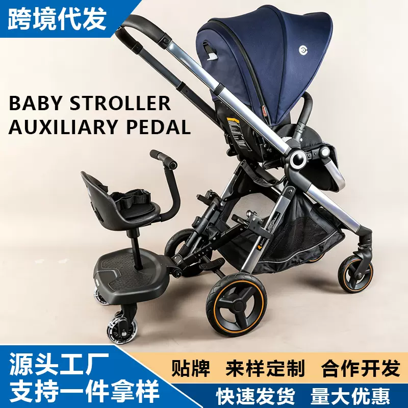 高景观婴儿车辅助踏板双向踏板一托二宝宝车四轮避震二胎神器跨境