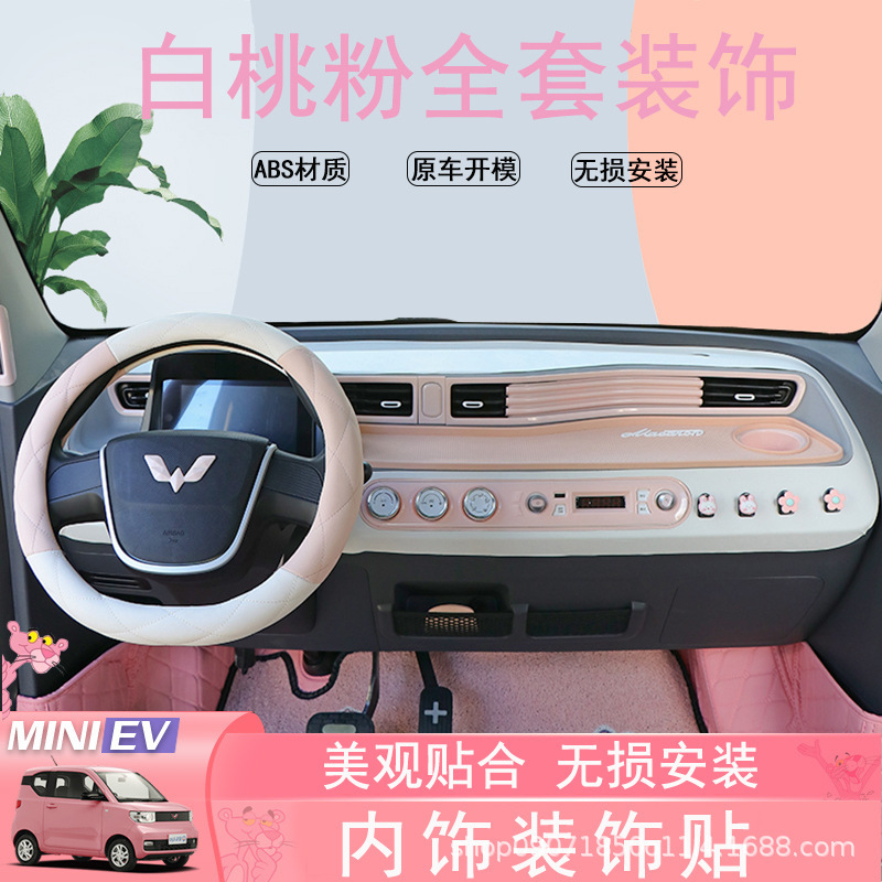 Suitable for Wuling Hongguang miniev Car Interior Modification Mini Macaron Explosive Modification Full Set of Car Sticker Decoration Accessories