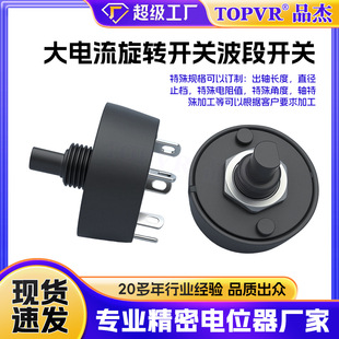 High-Current Rotary Switch Band Switch Guangdong Manufacturer Customizes Special Specifications 6A High-Current Gear Switch