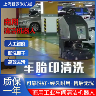 Automatic loading and unloading radar obstacle avoidance commercial intelligent cleaning robot automatic sweeper factory washing machine cleaning