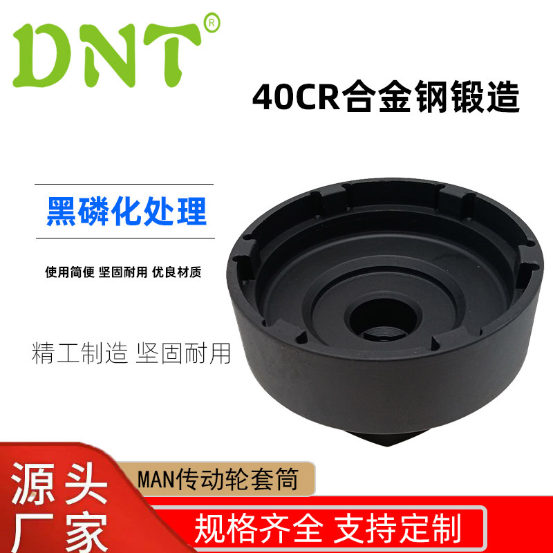 DNT新款汽修配件批发五金卡车套筒汽保MAN传动轮套筒卡车配件拆卸