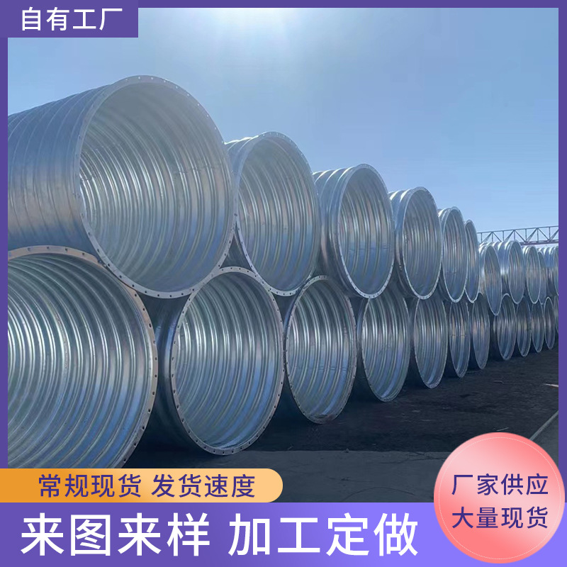 波纹涵管道厂家钢波纹涵管交通隧道桥梁排污金属管道整装波纹管涵