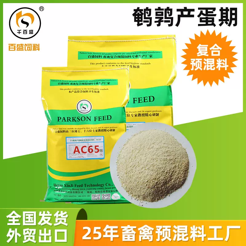 鹌鹑饲料鹌鹑预混料产蛋期鹌鹑颗粒配合全价饲料外贸出口