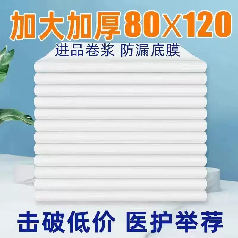 成人护理垫80120尿不湿老人尿垫隔尿垫一次性大号加厚姨妈垫产妇