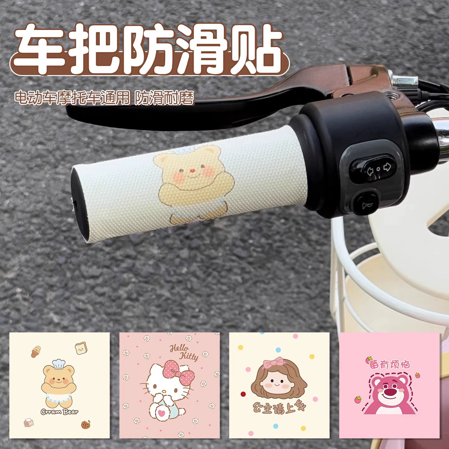 Чехол на руль электрического мотоцикла, обертка на руль мотоцикла, противоскользящие декоративные аксессуары для аккумуляторной батареи Yadi Emma Bell