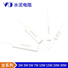5W10W15W20W25W30W50W100W卧式水泥电阻陶瓷电阻源头厂家