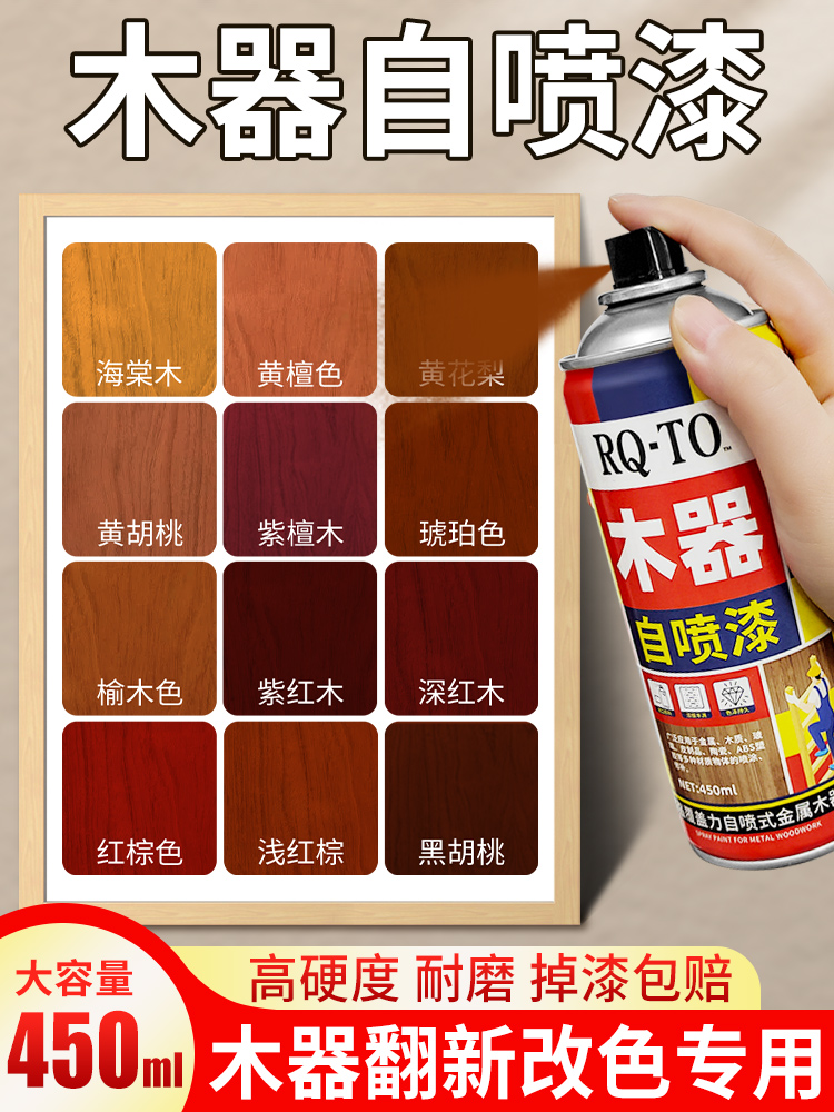 家具自喷漆水性木器漆木漆家用翻新漆实木白色改色油漆木头漆清漆