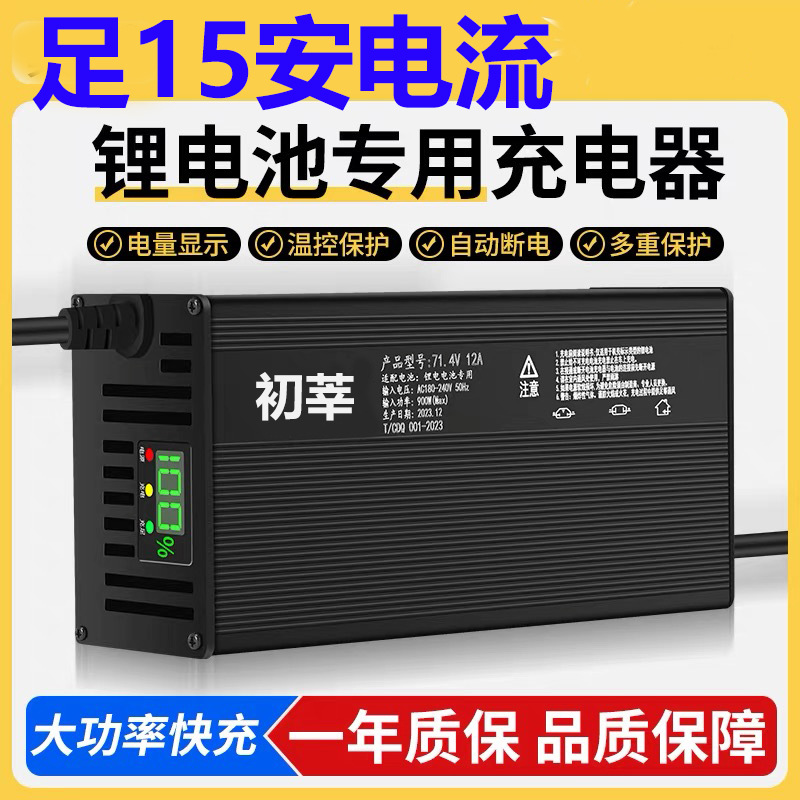 铝壳快充15a锂电池专用大功率充电器60V72V69.4v71.4v73v87v8415A