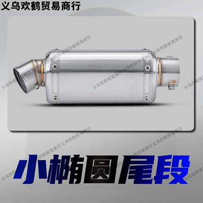 Motorcycle exhaust pipe: Sound, Small Oval Stainless Steel