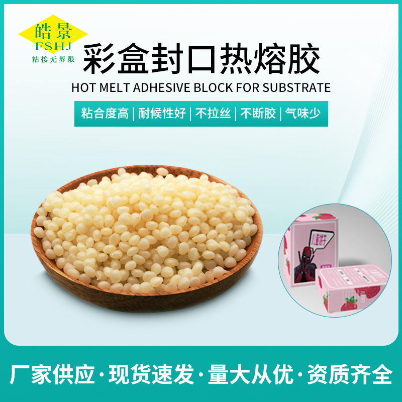纸盒纸箱热熔胶珍珠棉热熔胶粒礼盒压敏热熔胶强粘性质量稳定