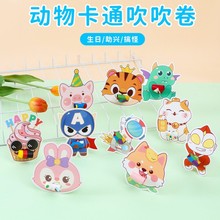 儿童生日派对卡通吹龙助威摆摊玩具小丑吹龙卷口哨喇叭吹吹卷道具