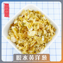 供应脱水蔬菜 脱水黄洋葱 黄洋葱干 脱水洋葱量大优惠