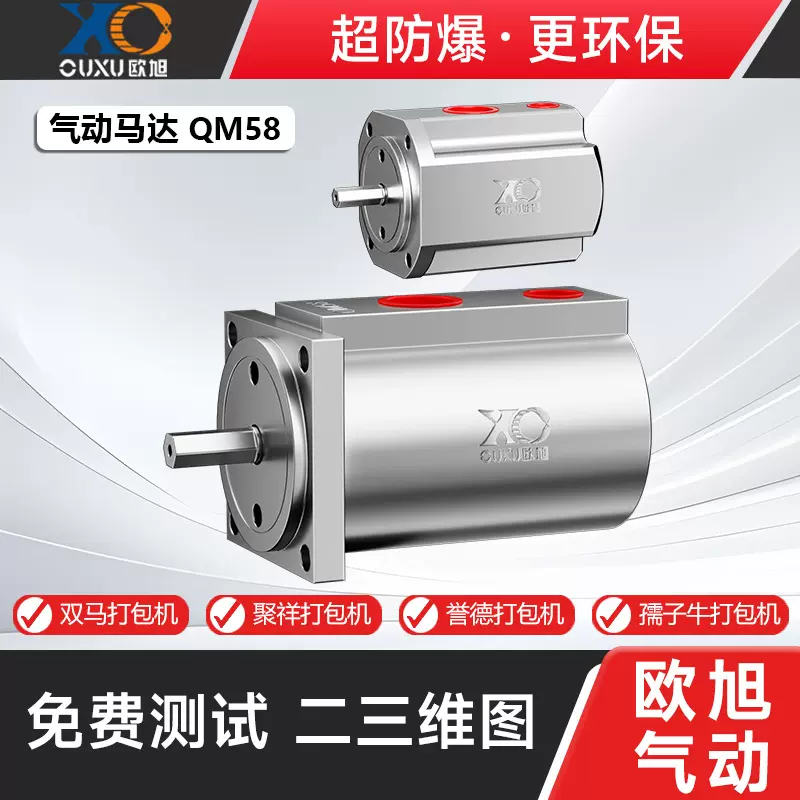 QM58砖头打包机气动马达 塑钢带双马誉德聚祥榕盛 高速工业级强力