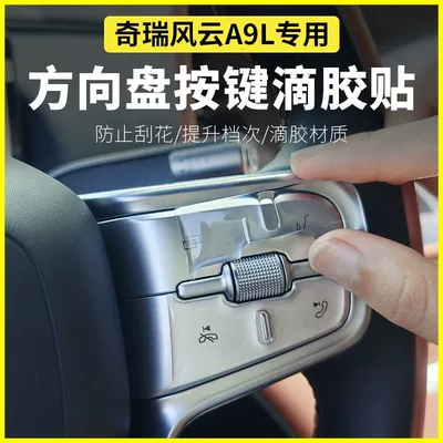 Suitable for Chery Fengyun A9L Car interior film