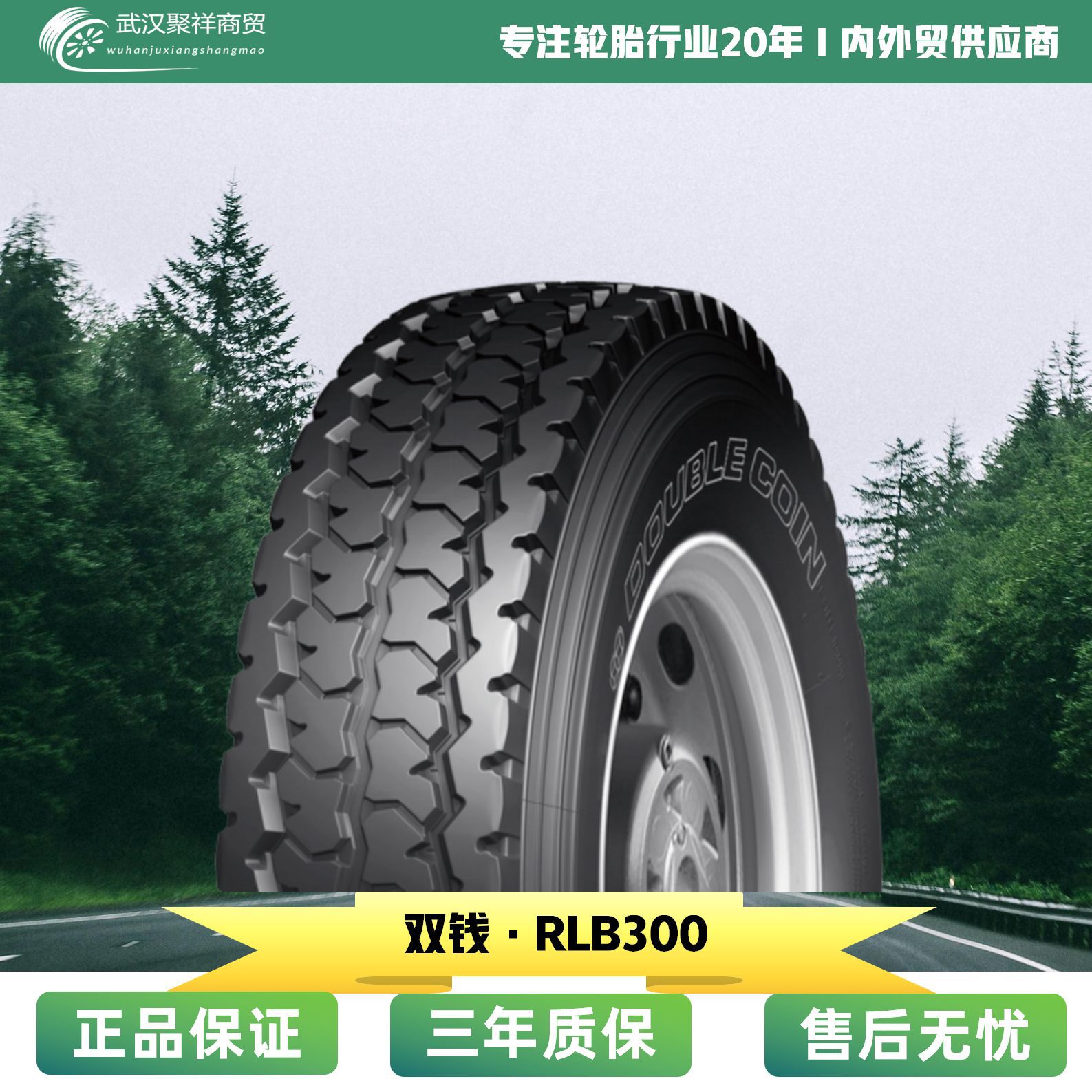 双钱轮胎RLB300卡车/货车/公路运输车胎7.00R16LT-14含内胎