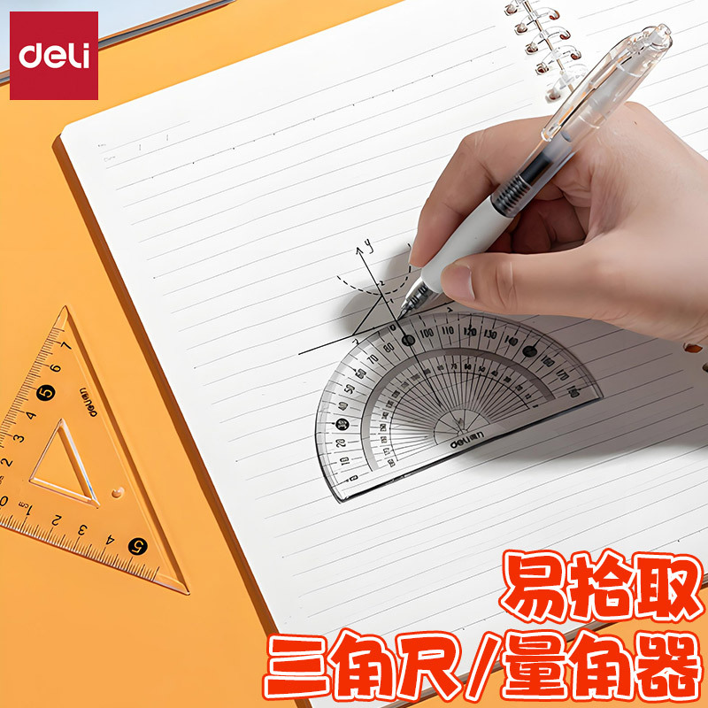 得力透明量角器三角尺加厚高透刻度清晰180度V232/V233