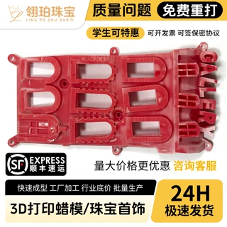 珠宝蜡模3D打印蜡模定制紫蜡新高精红蜡铸造金银铜1件起订免版费