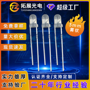 F3 Mist Led Light-Emitting Diode 3mm Plug-In Lamp Beads White Hair Blue Light Red Light Ice Blue 3mm Plug-In Lamp Beads