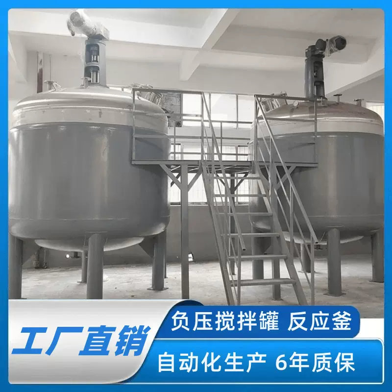 304不锈钢罐搅拌罐负压反应釜夹套双层罐蒸汽电加热6年质保高压