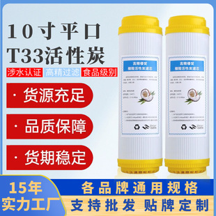 10inch Universal Water Purifier Filter Cartridge Coconut Shell Activated Carbon Flat Mouth Rear-Mounted T33 Carbon Particle Carbon Household Water Purifier