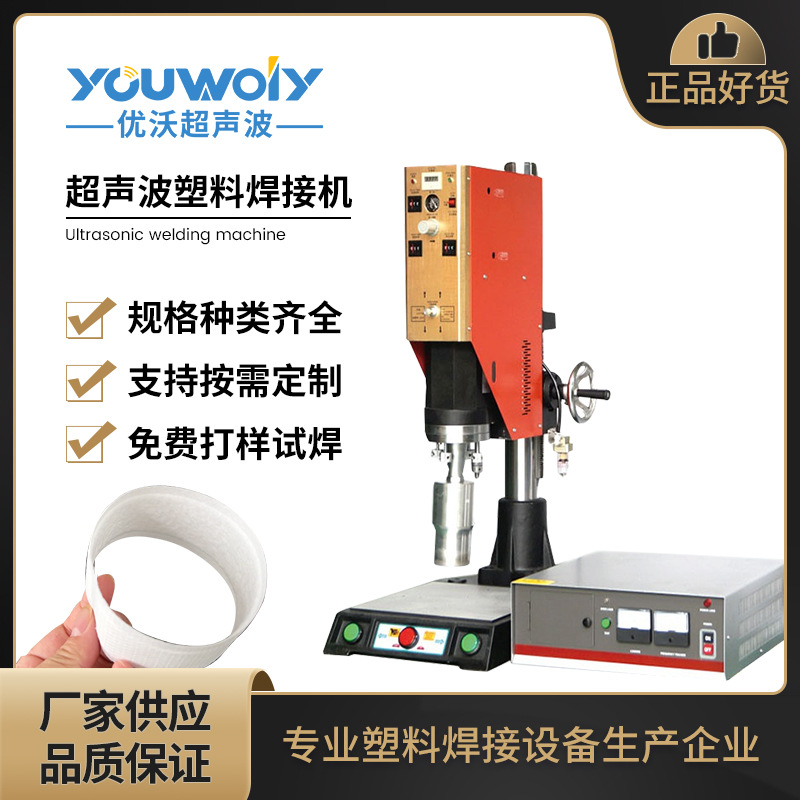 超声波数字模拟塑料焊接机 超声波环形无纺布焊接机 ABS/PE焊接