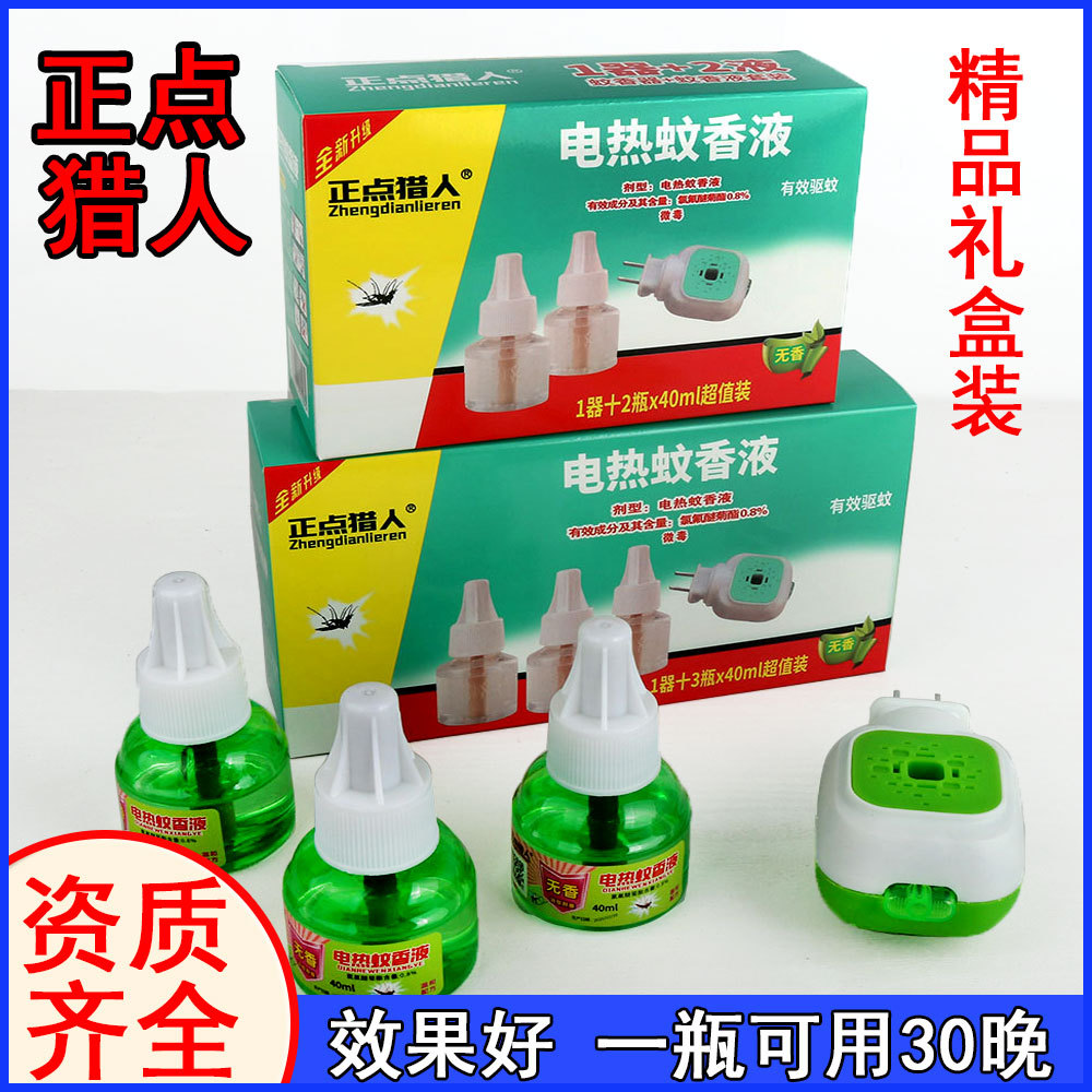 Just in time hunter mosquito repellent liquid mosquito repellent liquid 0.8 ingredients reliable quality complete qualification heater a generation of hair