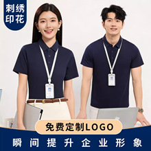 polo衫定制工作服印logo纯棉文化衫冰丝夏企业工作服短袖T恤刺绣