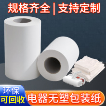 可自然降解防静电牛皮纸包装纸洗地机扫地机器人环保无塑涂层纸