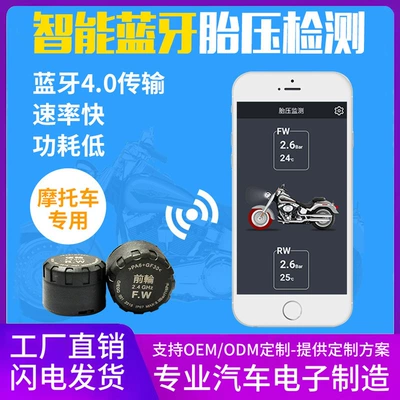 Locomotive tire pressure detector motorcycle Tire pressure monitoring system