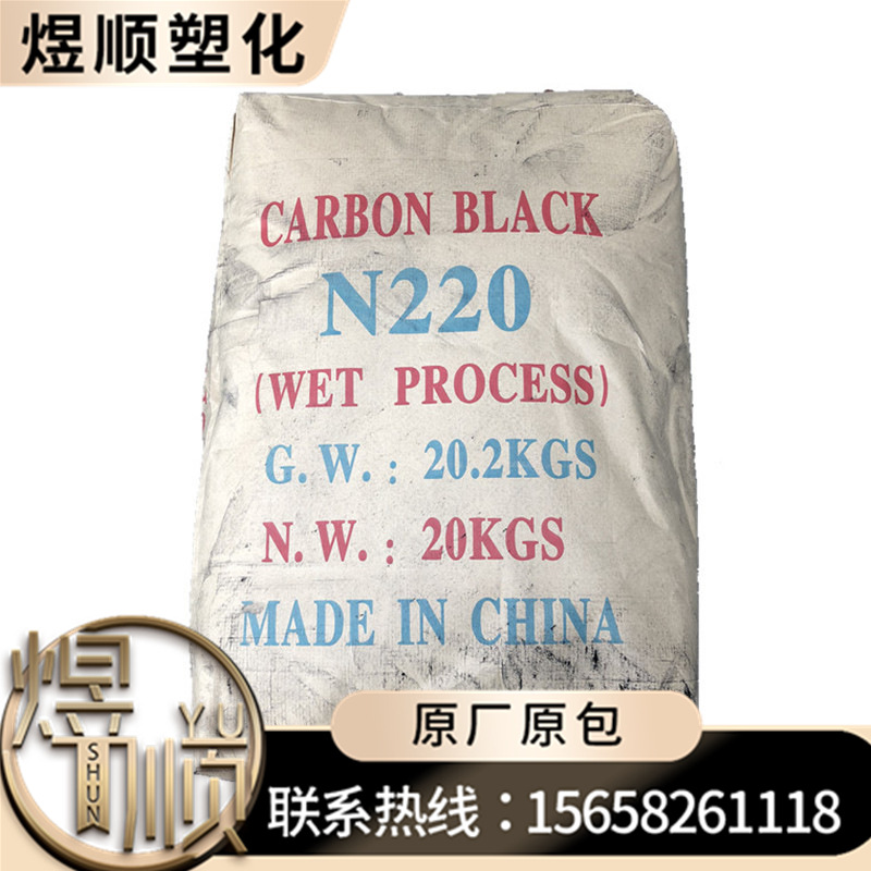 供应 炭黑N220 厂家直销 油漆 塑料造粒碳黑 湿法颗粒 软管
