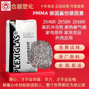 Pmma German Evonik Degussa Zk4Br Zk5Br Zk6Br Heat-Resistant and Climate-Resistant Grade Domestic Replacement