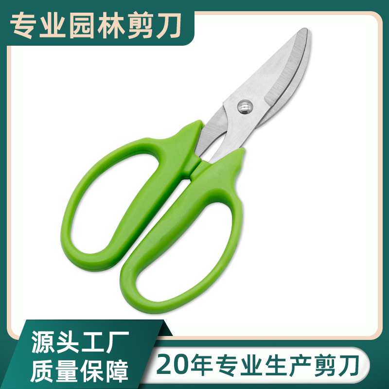 厂家批发家用修花剪刀果树修枝剪刀园林花剪园艺剪刀修花剪树枝剪