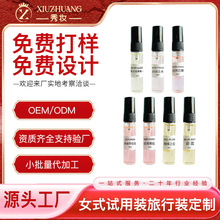 女式试用装旅行装进口美妆小样 抖音热卖源头工厂出口外贸香水