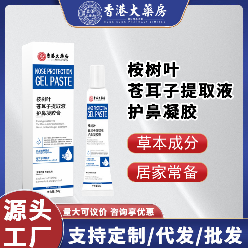 香港大药房 桉树叶苍耳子提取液护鼻凝胶膏鼻干鼻痒护理膏 抖快同|undefined