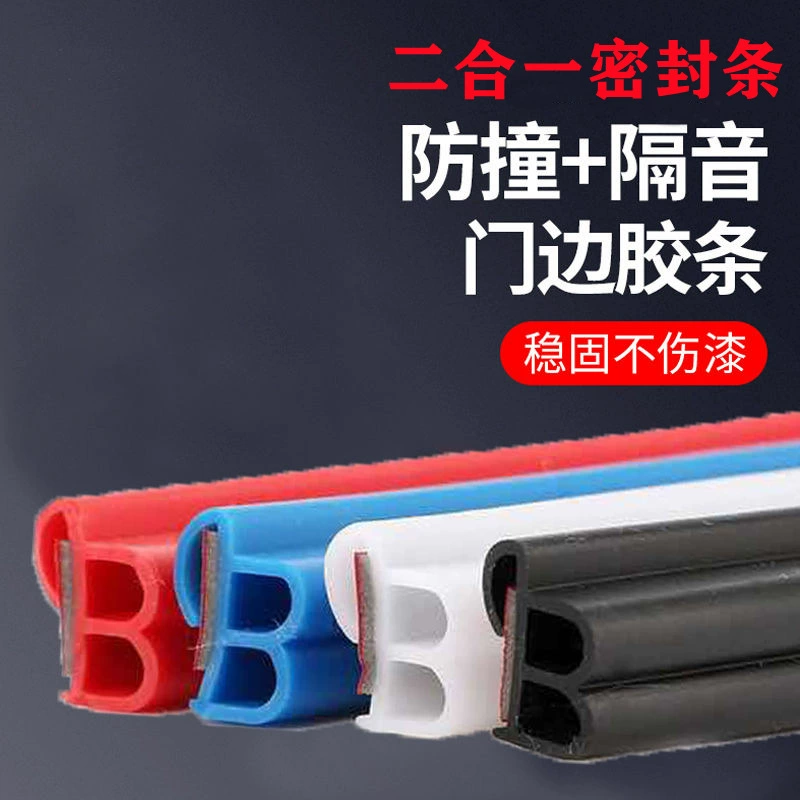 Индивидуальная Автомобильная уплотнительная лента, звукоизоляционная лента для предотвращения столкновений, дверная уплотнительная лента для предотвращения столкновений, Пылезащитная и водонепроницаемая уплотнительная лента «Два в одном» типа B