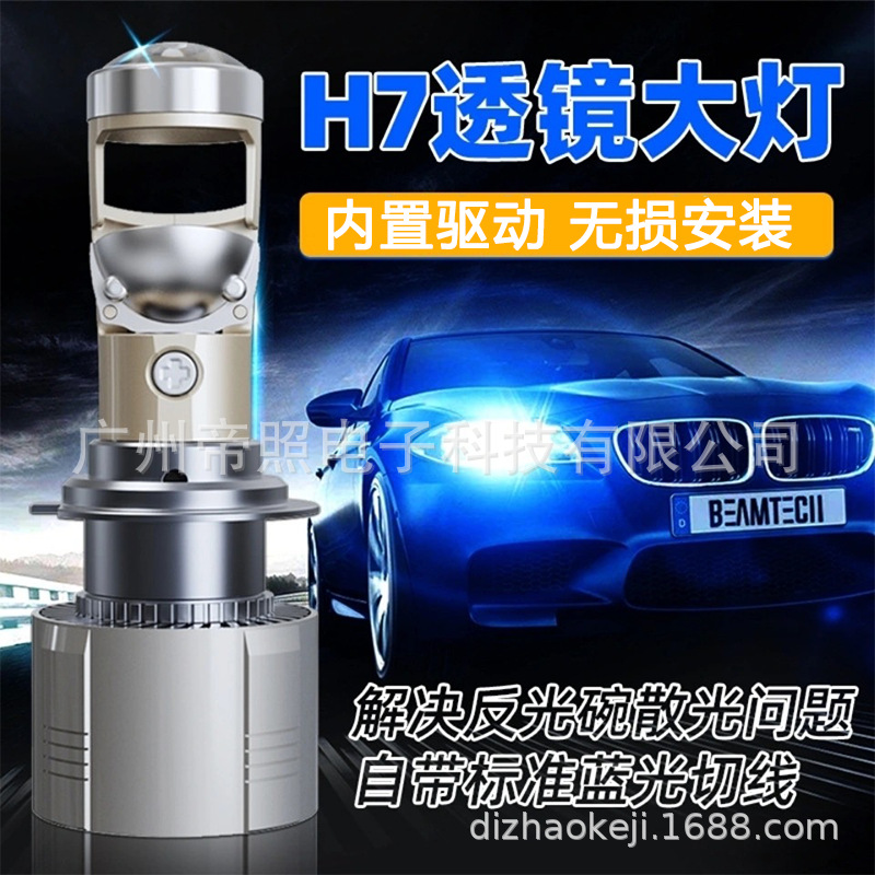 A80N汽车led大灯鱼眼内置单光小透镜h7 h11 9005近光改装车灯灯泡