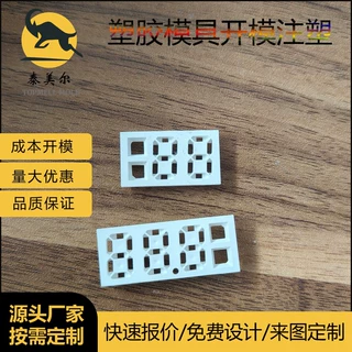 东莞定制数码管套件LED数码管塑料外壳数字屏异形厂家供应