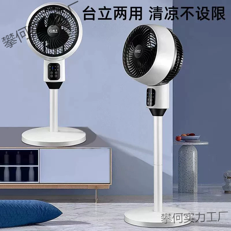 Большой вентилятор Yangzi с циркуляцией воздуха, настольный вертикальный двойного назначения, бесшумный электрический вентилятор с встряхивающей головой, домашний подарок, оптовая продажа, циркуляционный вентилятор