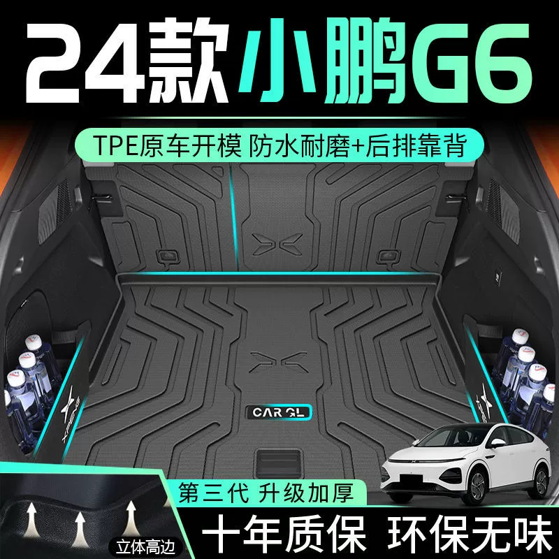 Применимо Xiaopeng G6 Багажник TPE окружает 24 раза оригинальные хвостовые коврики 2024 украшения интерьера