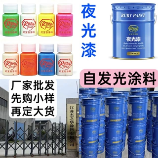 夜光漆 自发光涂料 吸光蓄光长效发光标识水性更环保 厂家直销