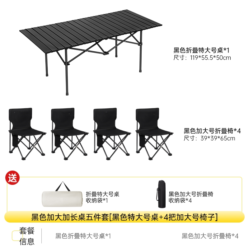 블랙 [긴 테이블 1.2개 + 대형 의자 4개] 두꺼운 수납 가방 포함
