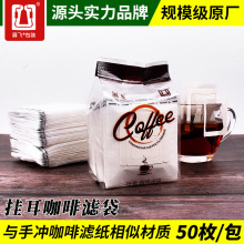 展飞包装挂耳咖啡滤袋食品包装挂耳咖啡袋日本材质挂耳式咖啡滤纸