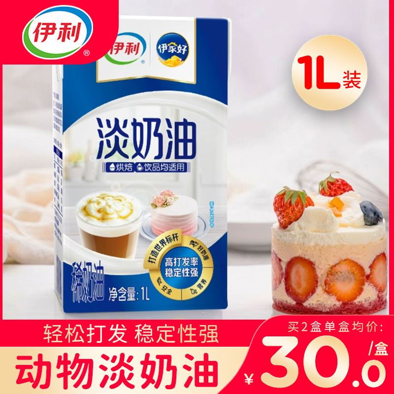 伊利淡奶油1L动物稀奶油蛋糕裱花蛋挞液家用烘焙乳脂商用整箱|undefined
