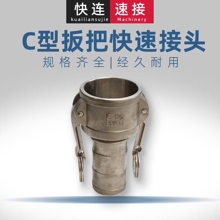 厂家批发母头阴端油管水管皮管软管插管不锈钢C型扳把式快速接头