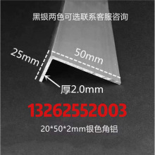 角铝25*50*2mm铝合金型材直角90度角铝包边压条墙角条L型铝 7字铝