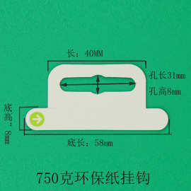 厂家现货批发带箭头彩盒飞机孔纸质PET防刮花飞机扣 挂头挂钩