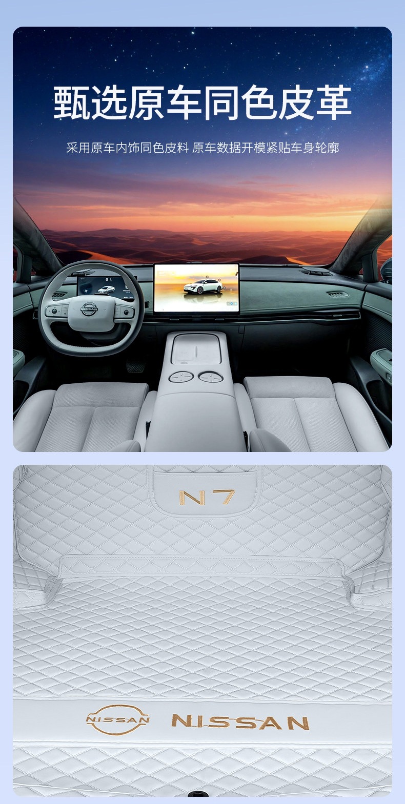 For Nissan N7, full-coverage trunk mat, 2025 new Dongfeng trunk mat, car modification accessories and supplies