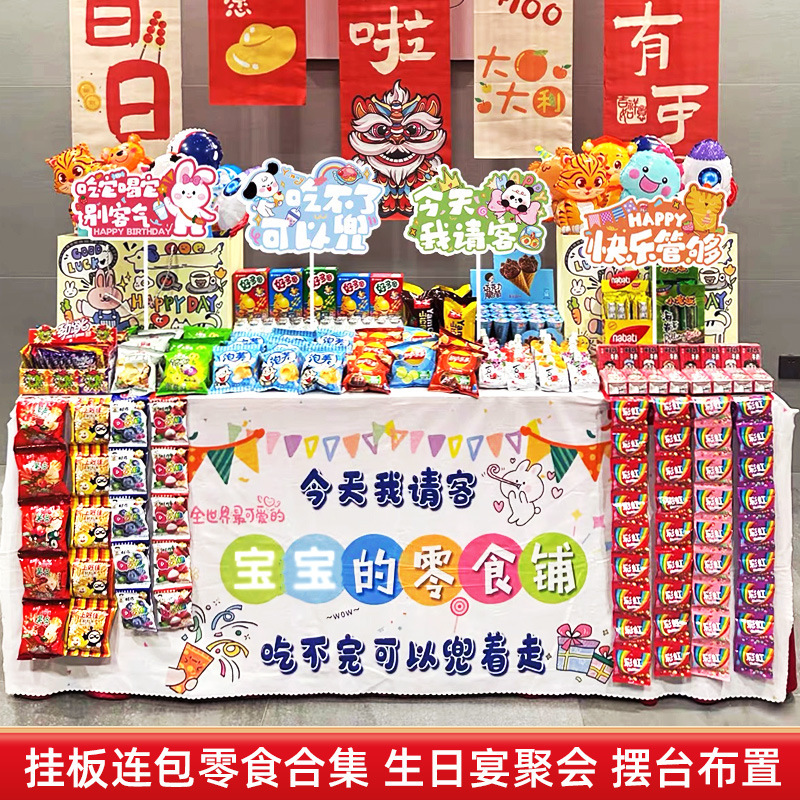 Snack Gift Package for Baby's Full Month and First Birthday Party, Children's Food Sharing, Snack Assortment, Table Decoration Snack Gift Package for Baby's Full Month and First Birthday Party, Children's Food Sharing, Snack Assortment, Table Decoration