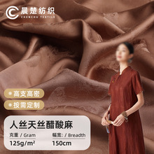 现货批发人丝天丝醋酸麻提花布 国风连衣裙外套女士睡衣面料
